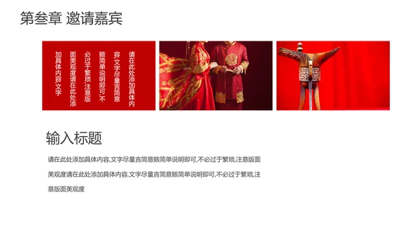 红色新年婚礼喜事邀请函通用PPT模板