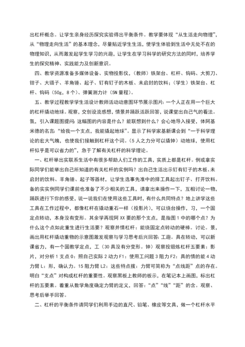 杠杆——教学设计.docx