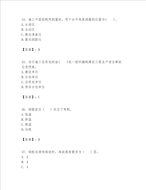 一级建造师之一建市政公用工程实务题库有一套