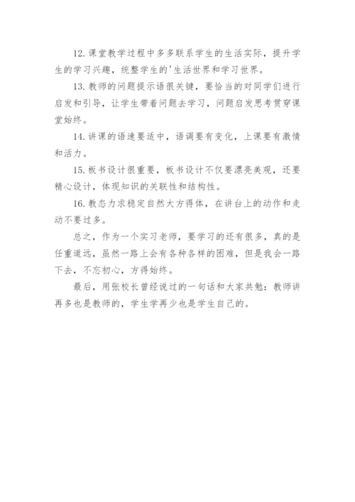 教师实习心得体会：听课评课总结和心得.docx