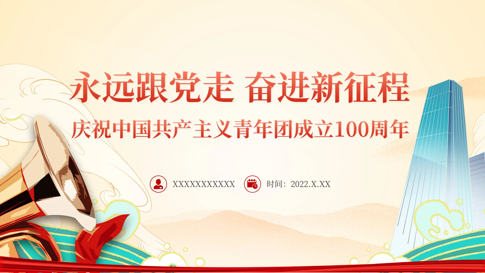 彩色渐变庆祝中国共产主义青年团成立100周年通用PPT模板共青团建团100周年 3