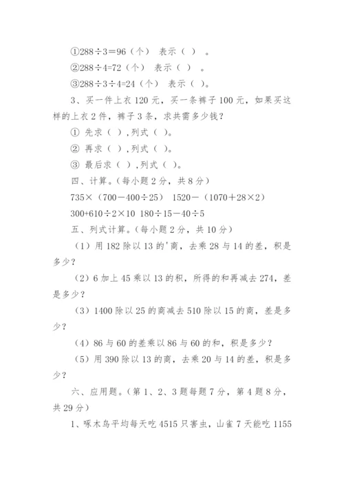 小学四年级下册数学练习题.docx