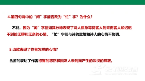 【备课先锋】第六单元 课外古诗词诵读 约客 课件