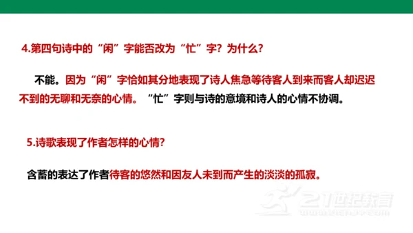 【备课先锋】第六单元 课外古诗词诵读 约客 课件