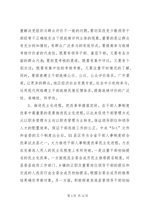 树立正确的政绩观研讨材料 (9).docx