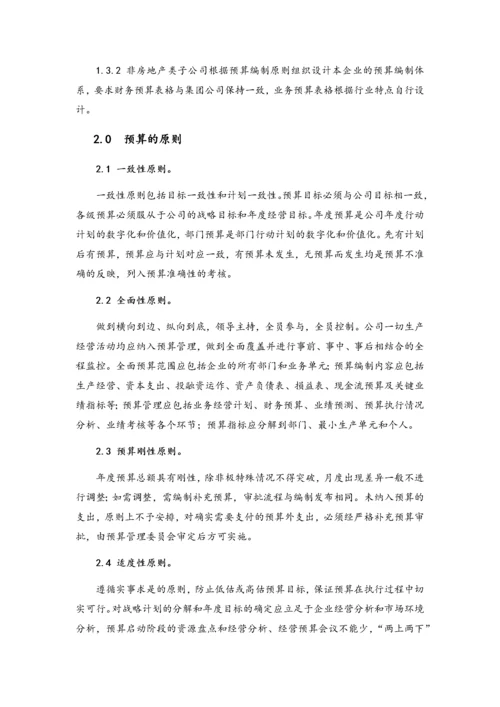 23-全面预算编制作业指引.docx