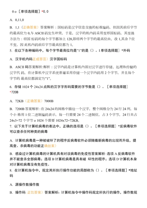 第6套-计算机MS等级考试理论题.docx