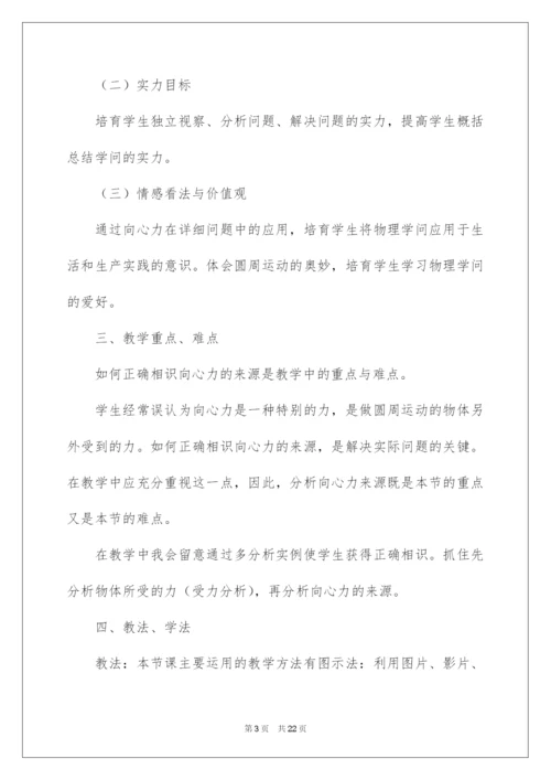 2022生活中的圆周运动说课稿.docx