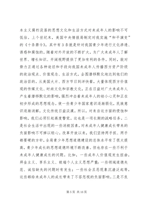 切实加强和改进未成年人思想道德建设(1).docx