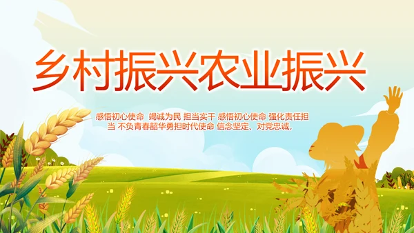 乡村振兴农业振兴农业种植动态PPT
