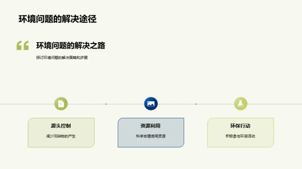 地球守护者之路