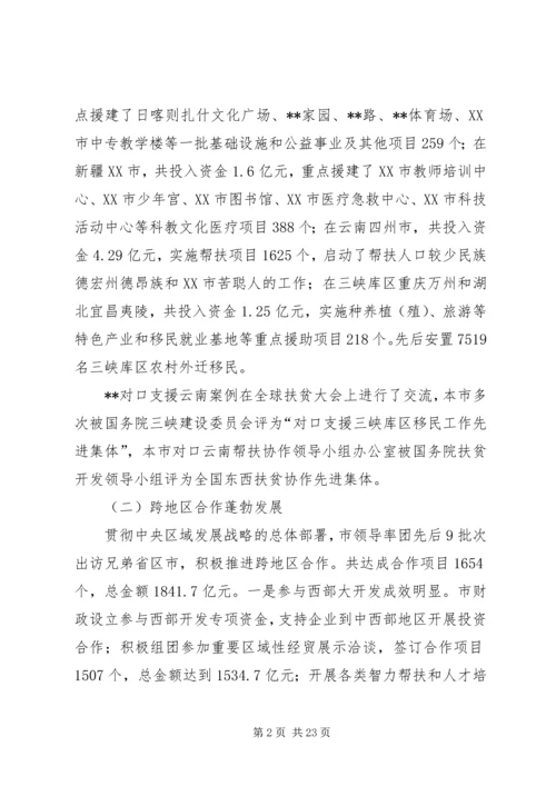 政府服务对口帮扶计划.docx