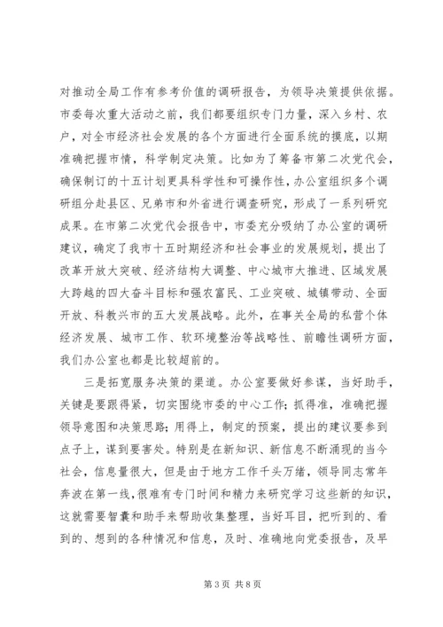 办公室工作经验交流发言稿.docx