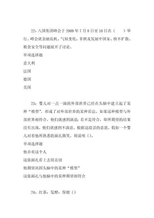 事业单位招聘考试复习资料纳溪2020年事业编招聘考试真题及答案解析完整版