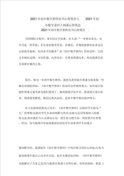 2021年初中数学教师读书心得体会与2021年初中数学老师上网课心得体会