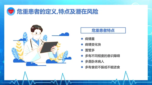 危重患者护理培训通用PPT课件模板