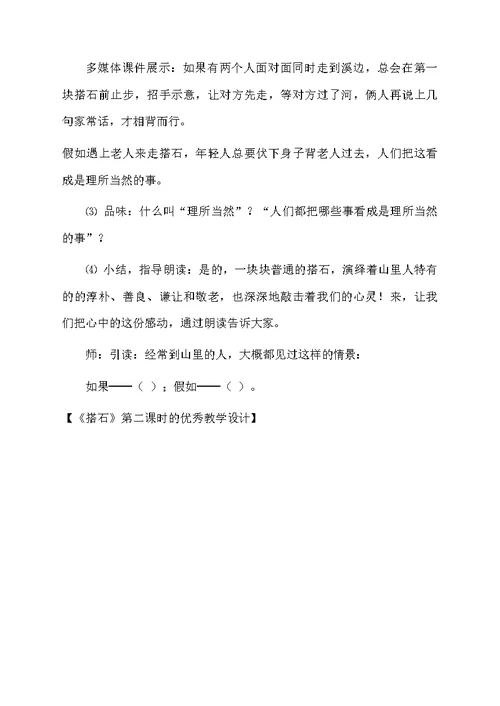 《搭石》第二课时的优秀教学设计