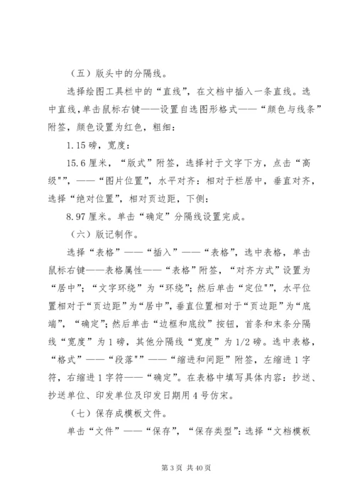 党政机关公文标准格式设置方法.docx