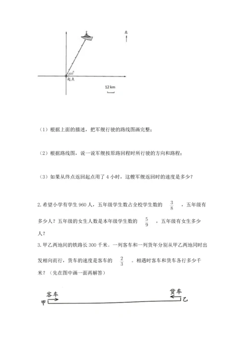 人教版六年级上册数学 期中测试卷（各地真题）.docx