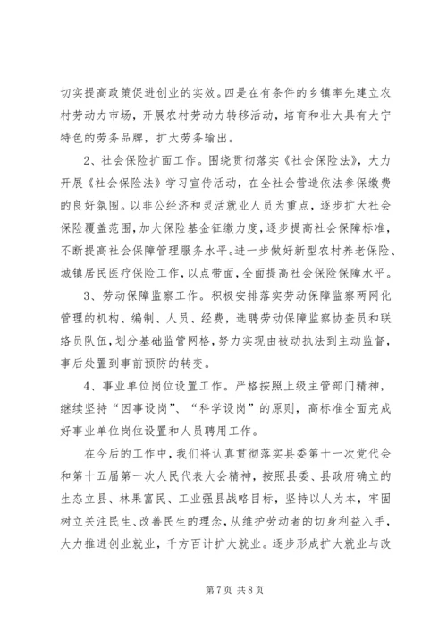 人社局工作总结和打算.docx