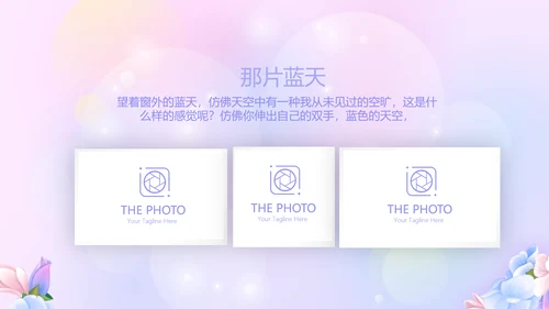 粉色梦幻我100天啦百天电子相册PPT动态模板
