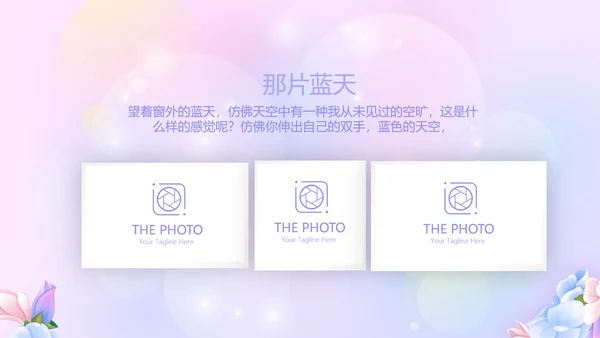 粉色梦幻我100天啦百天电子相册PPT动态模板