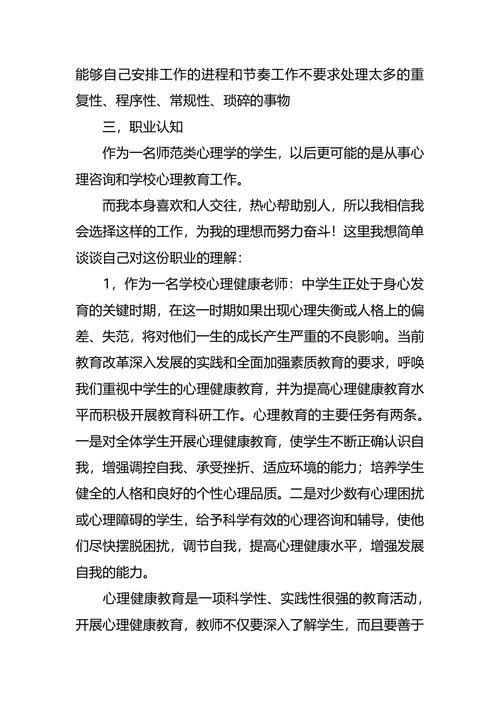 心理学职业生涯规划3篇