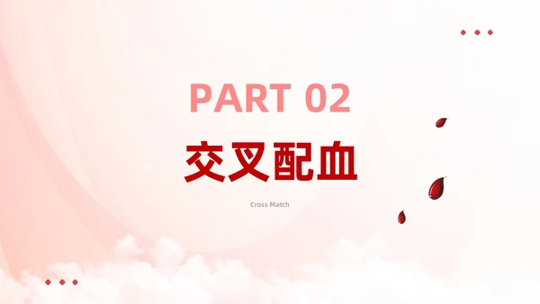 红色简约风静脉输血医疗培训ppt模板