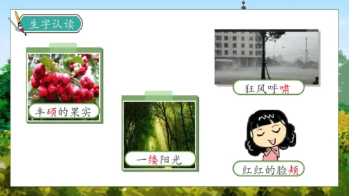 【核心素养】部编版语文四年级下册-27.巨人的花园 第1课时（课件）