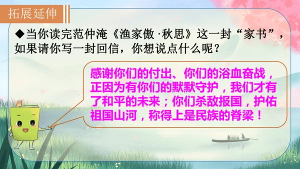 12 词四首《渔家傲·秋思》课件