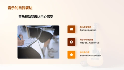 音乐的魅力与探索