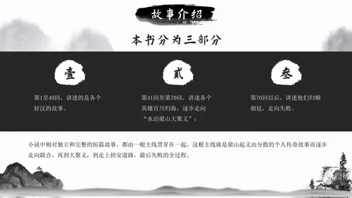 初中必读名著导读《水浒传》
