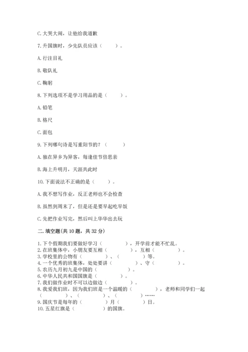 二年级上册道德与法治 期中测试卷（名师系列）.docx