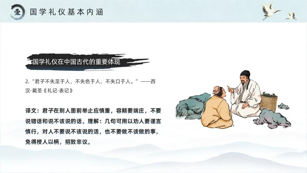 绿色水墨风国学礼仪培训PPT模板