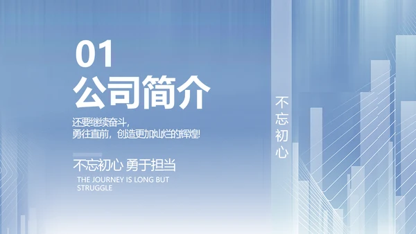 建筑工程公司工企业宣传介绍动态PPT模板