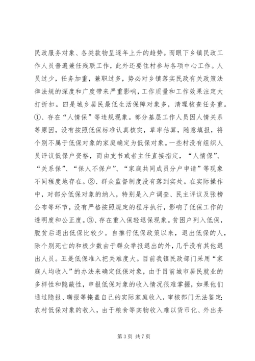 如何做好基层民政工作专题调研.docx