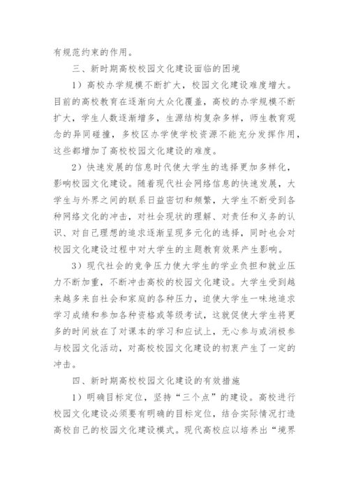 高校校园文化建设研究论文.docx