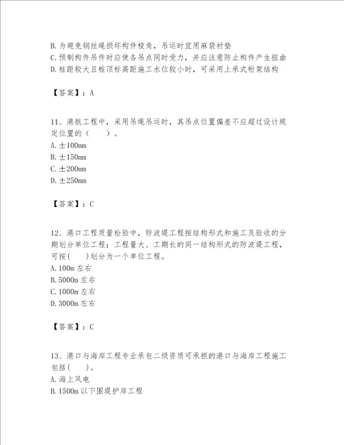 一级建造师之一建港口与航道工程实务题库含完整答案【精选题】