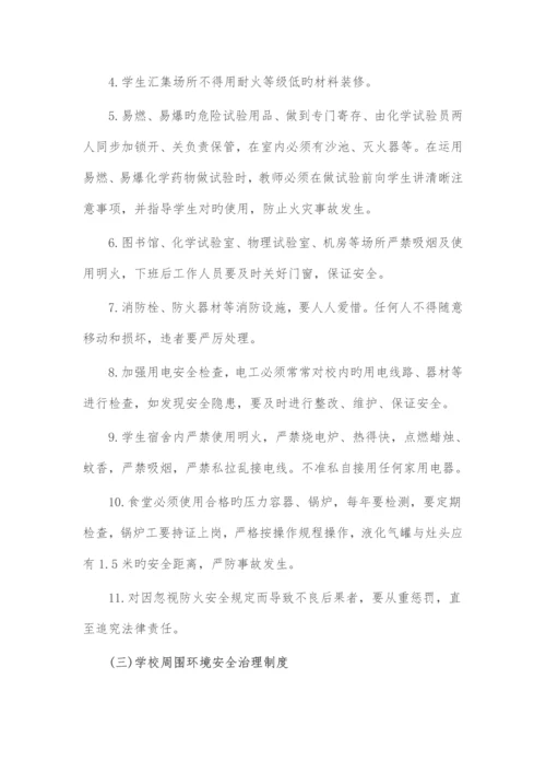 中小学校安全管理制度汇编.docx