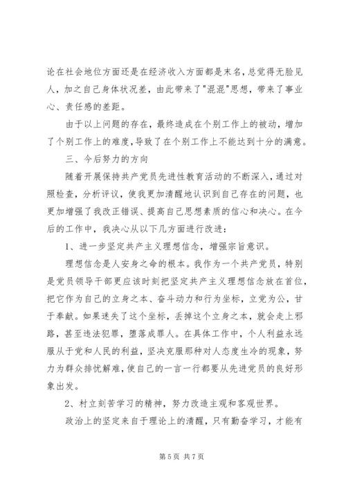 校长党性分析材料_1.docx