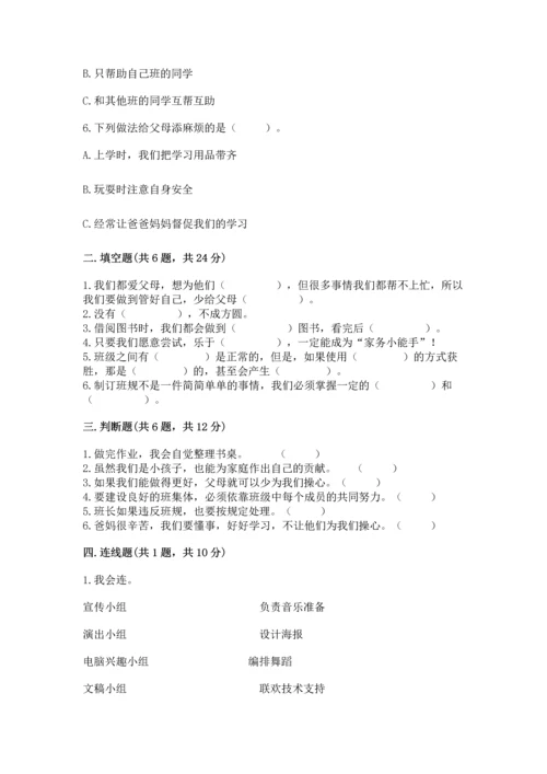 部编版四年级上册道德与法治期中测试卷及答案（夺冠系列）.docx