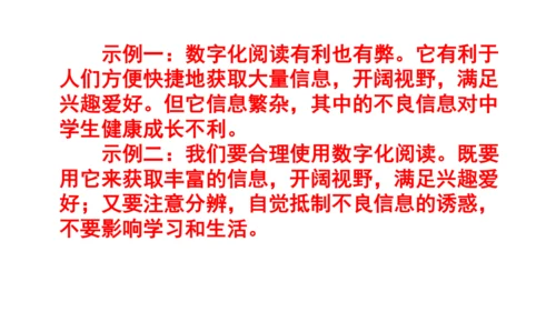 八上语文综合性学习《我们的互联网时代》梯度训练4 课件