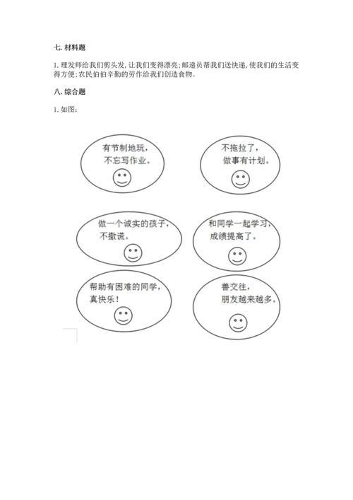 部编版二年级上册道德与法治期末测试卷附参考答案【轻巧夺冠】.docx