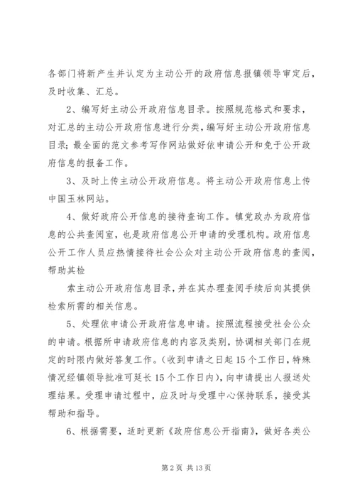 乡镇政务信息公开总结.docx