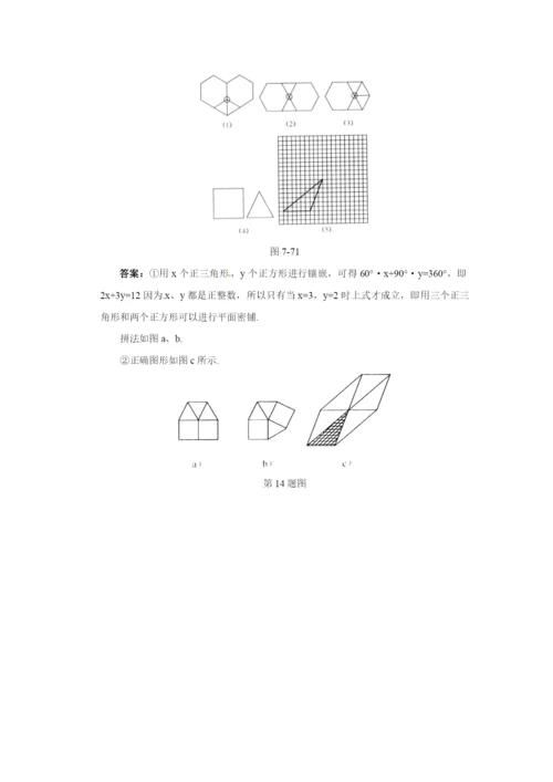 7.4-课题学习-镶嵌-同步作业(含答案).docx