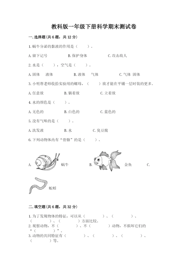 教科版一年级下册科学期末测试卷带答案（巩固）.docx