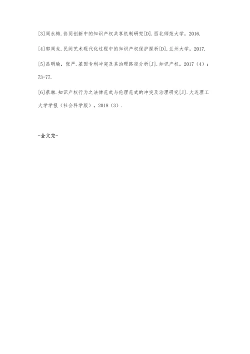 企业知识产权战略中的矛盾冲突管理的思考.docx