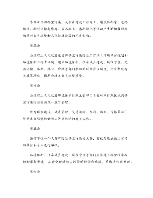 扬尘污染防治管理办法