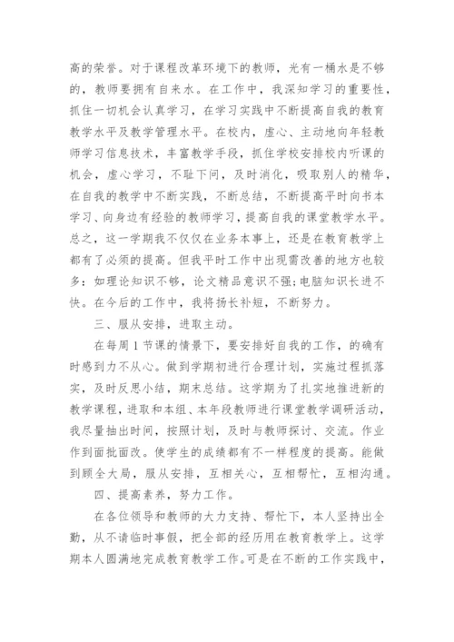 2023教师年度考核表个人工作总结范文大全【26篇】.docx