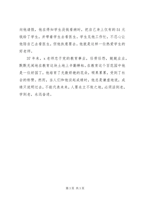 优秀中学教师事迹材料-忠于事业无怨无悔.docx